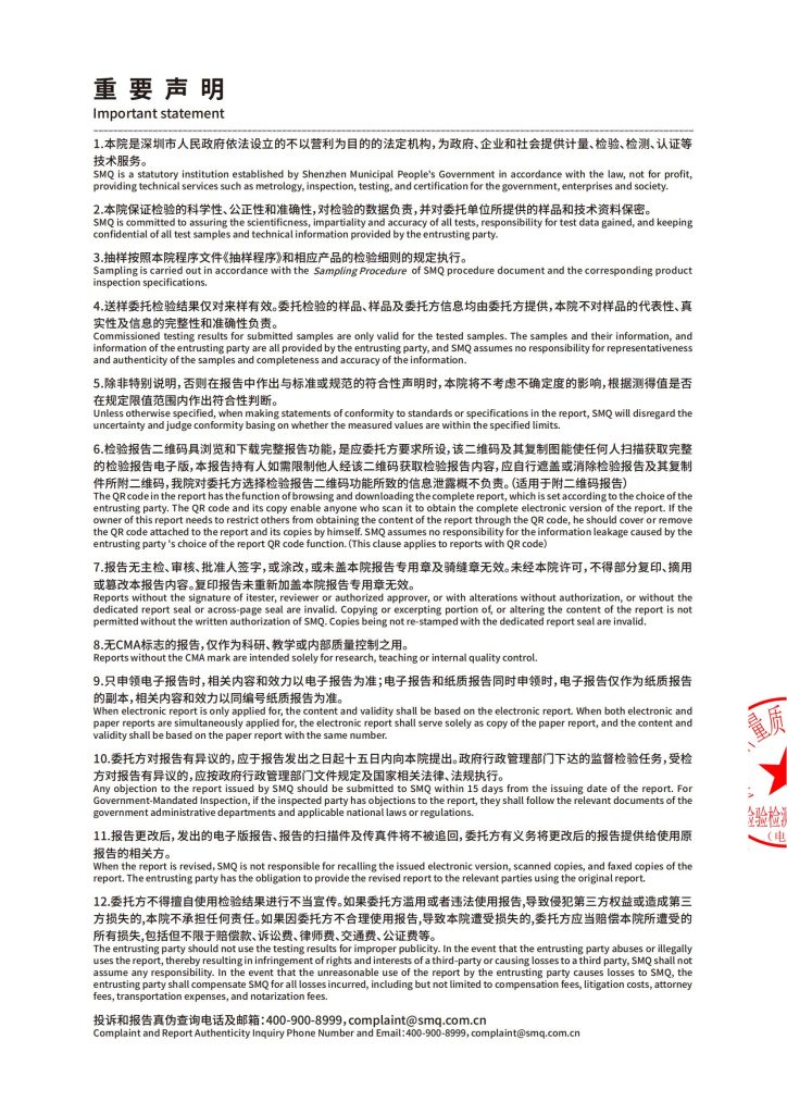 Introduction of SMQ, Shenzhen Academy of Metrology & Quality Inspection, an authoritative third-party testing institution in Shenzhen