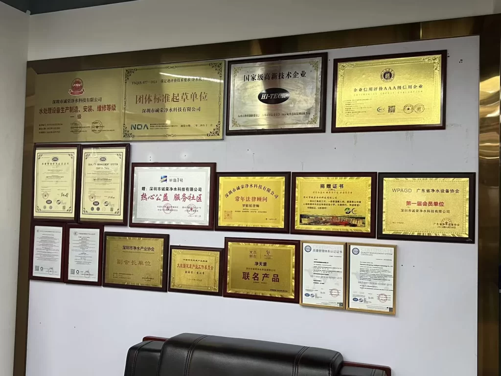 Chengrong Factory National High-Tech Enterprise recognition certificate wall highlighting R&D capability and ultrafiltration technology innovation